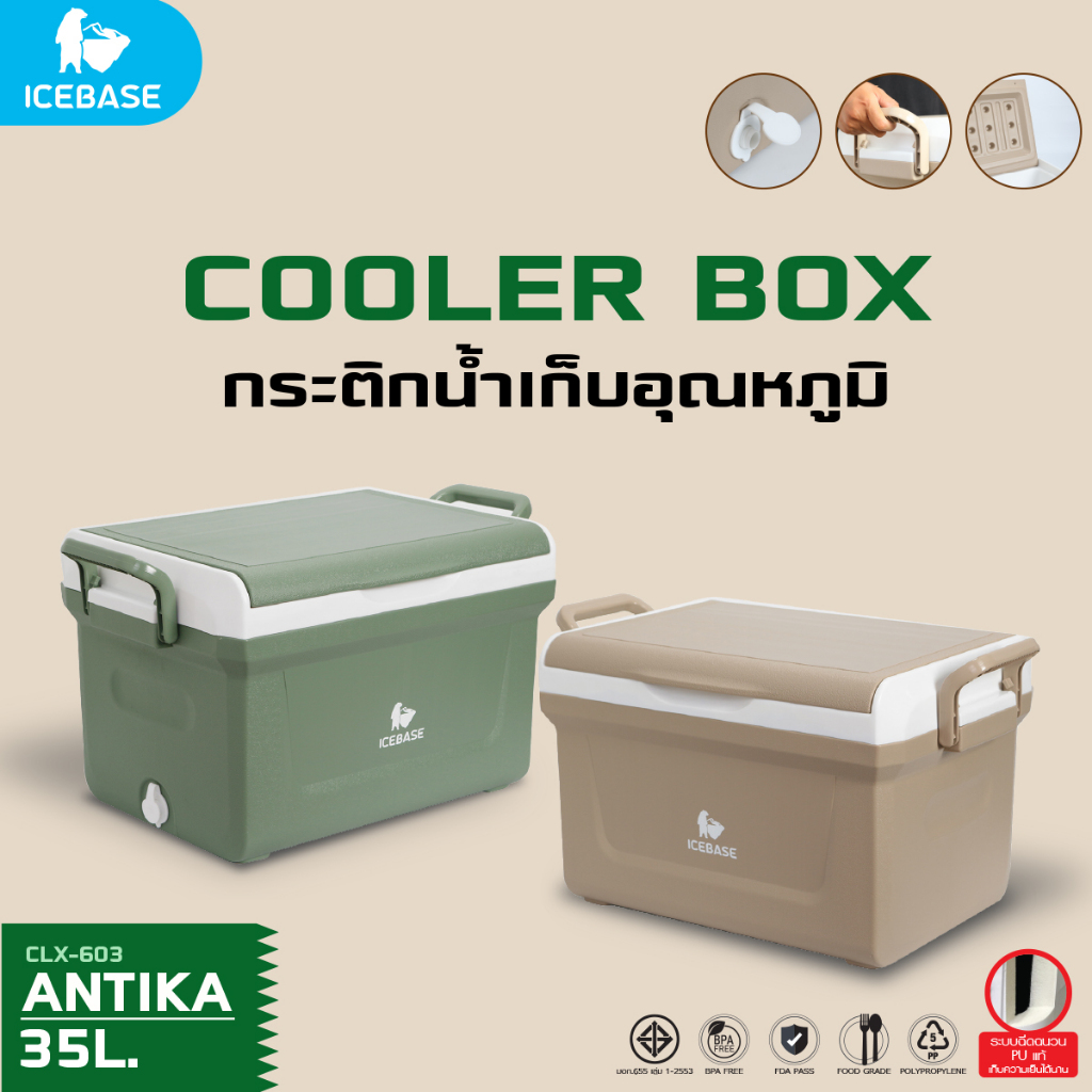 ICEBASE กระติกเก็บความเย็น ขนาด 35 ลิตร เก็บความเย็น 24-36 ชม. ANTIKA รุ่น CLX-603 (มี 2 สี)