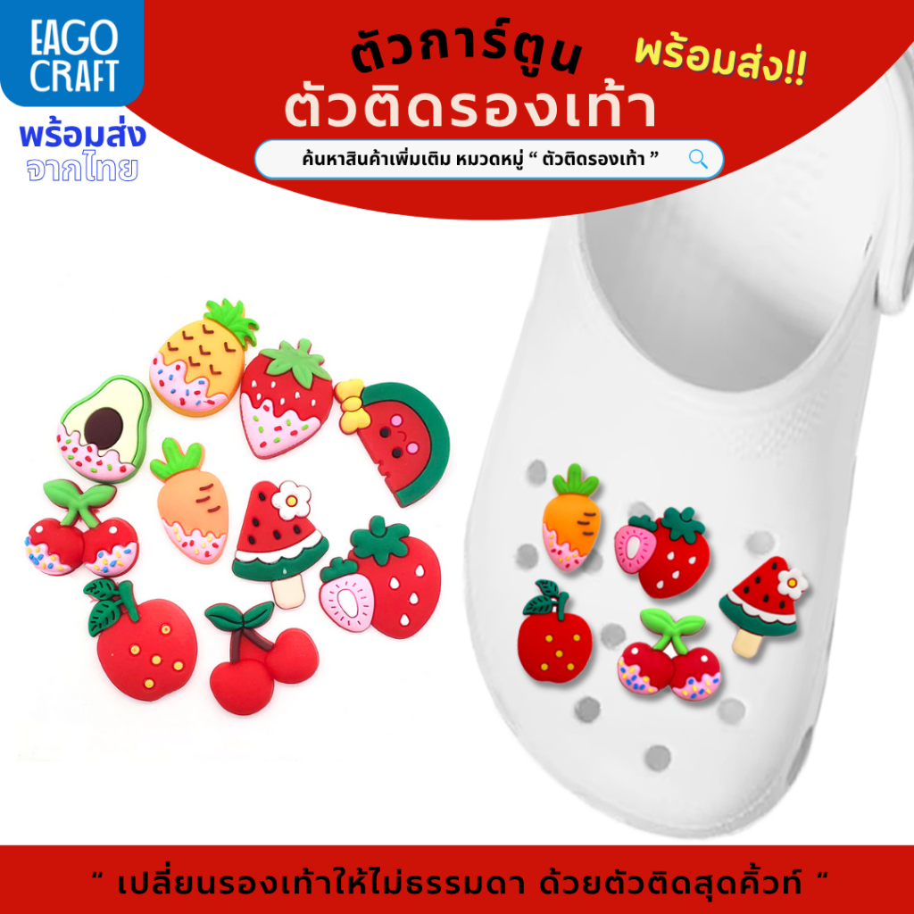 ตัวติดรองเท้า Pvc ตัวการ์ตูน ผลไม้ สำหรับตกแต่ง Diy รองเท้าหัวโต ติดง่าย น่ารัก
