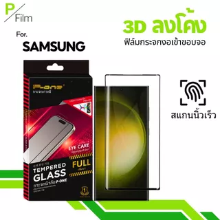 [P-Film] ฟิล์มกระจก จอโค้ง สแกนนิ้วมือ Samsung S26UItra Note10 S26 S22 S23 S24 S25Plus S24UItra S23