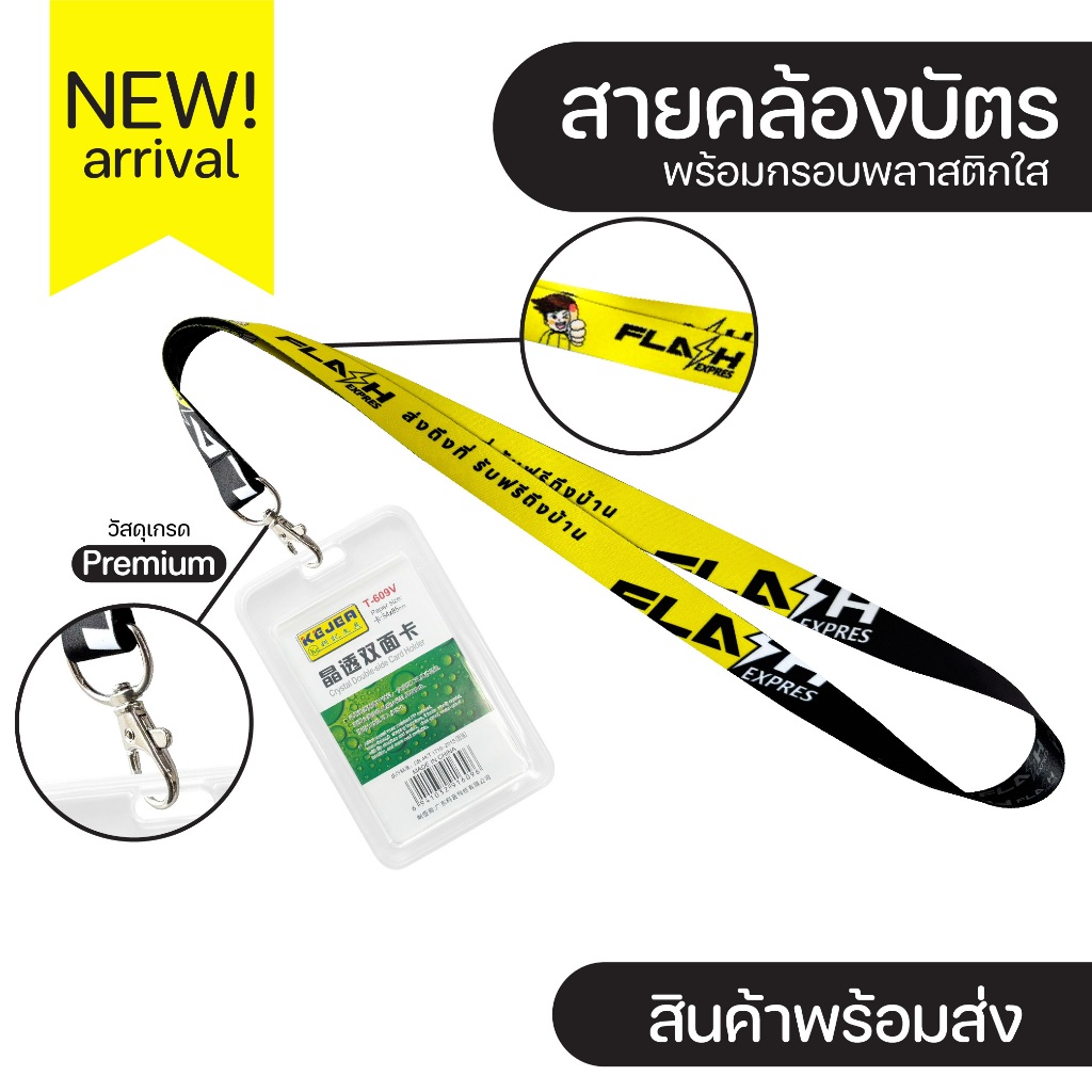 สายคล้องคอ Flash (แฟลซ) พร้อมที่ใส่บัตร ⚡️มีเก็บปลายทางCOD⚡️