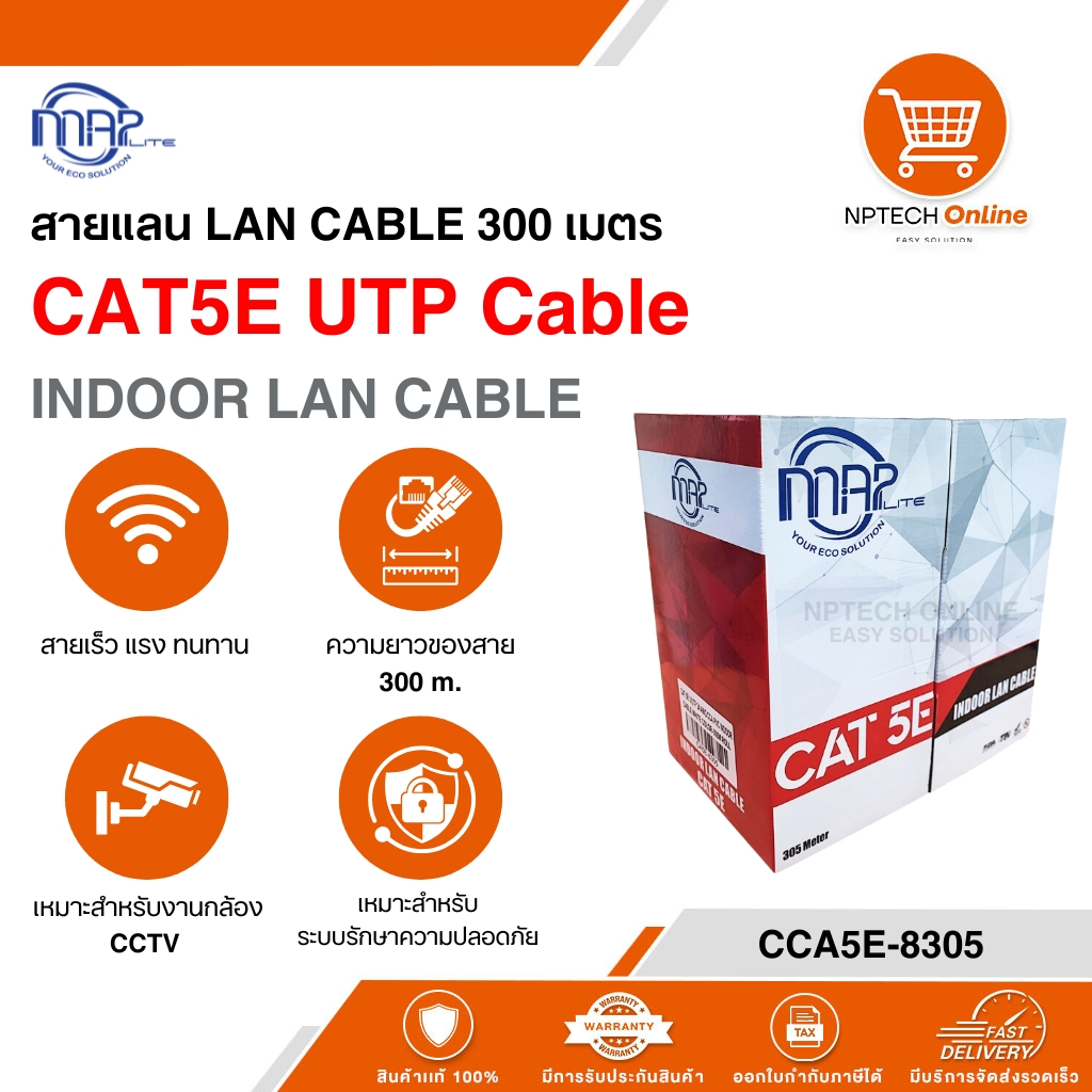 สายแลน LAN CABLE 300 เมตร MAP CAT5E UTP Cable INDOOR LAN CABLE CCA5E-8305