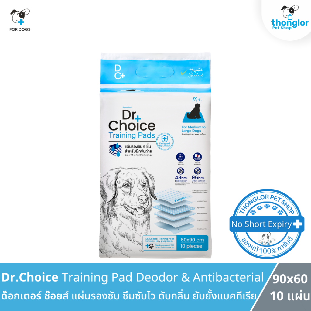 Dr.Choice Training Pad - แผ่นรองซับสำหรับสุนัข ขนาด 45x60 ซม 50 ชิ้น