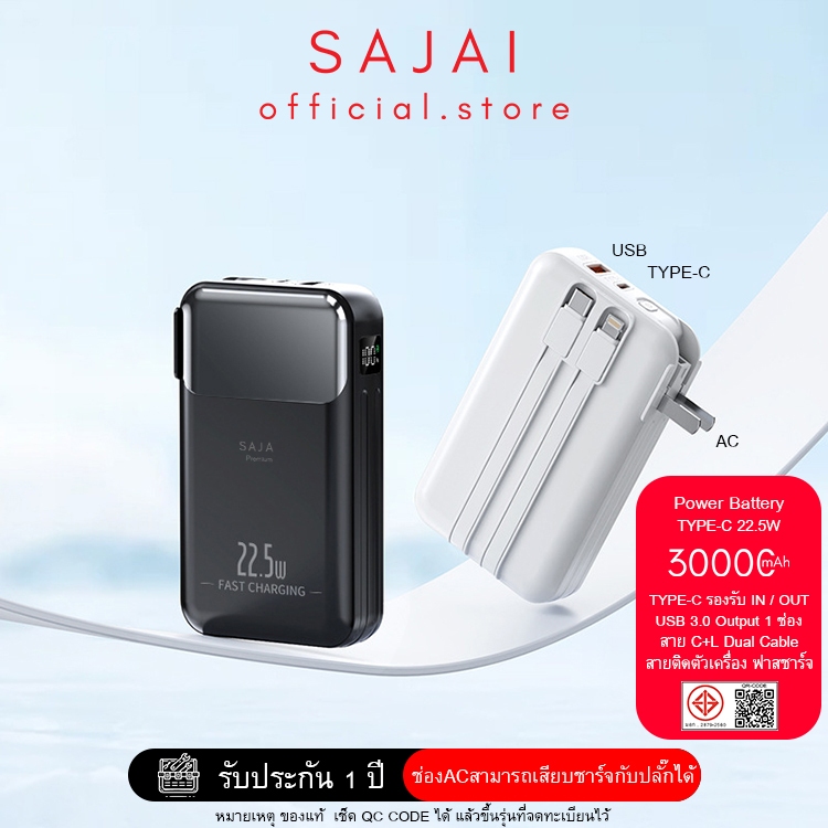 SAJAI 30W-PD-2 AC 30000mAh มีปลั๊กในตัว มีสายชาร์จในตัว2สายPD22.5W Powerbank พาวเวอร์แบงค์ แบตสำรอง