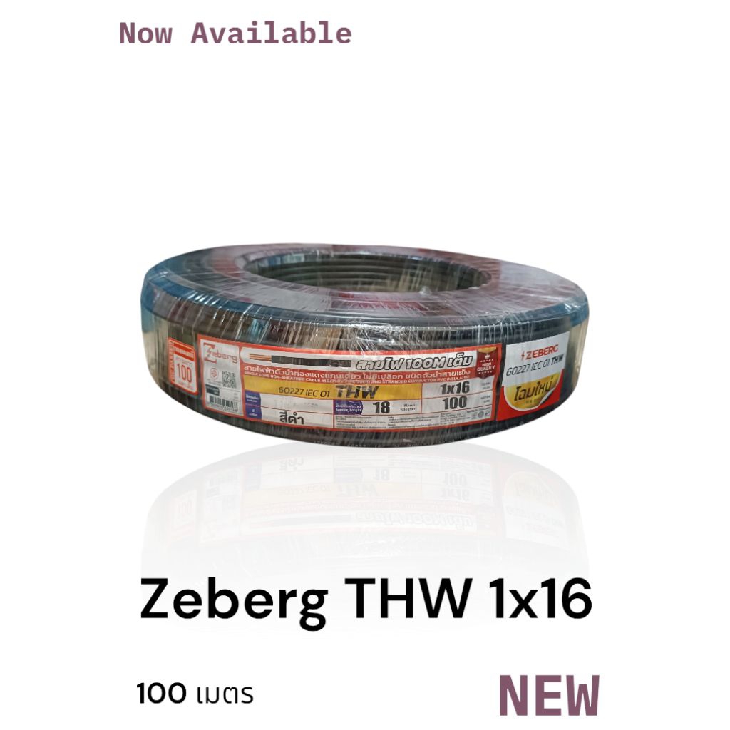 Zeberg ซีเบริก THW 1x16 100เมตร
