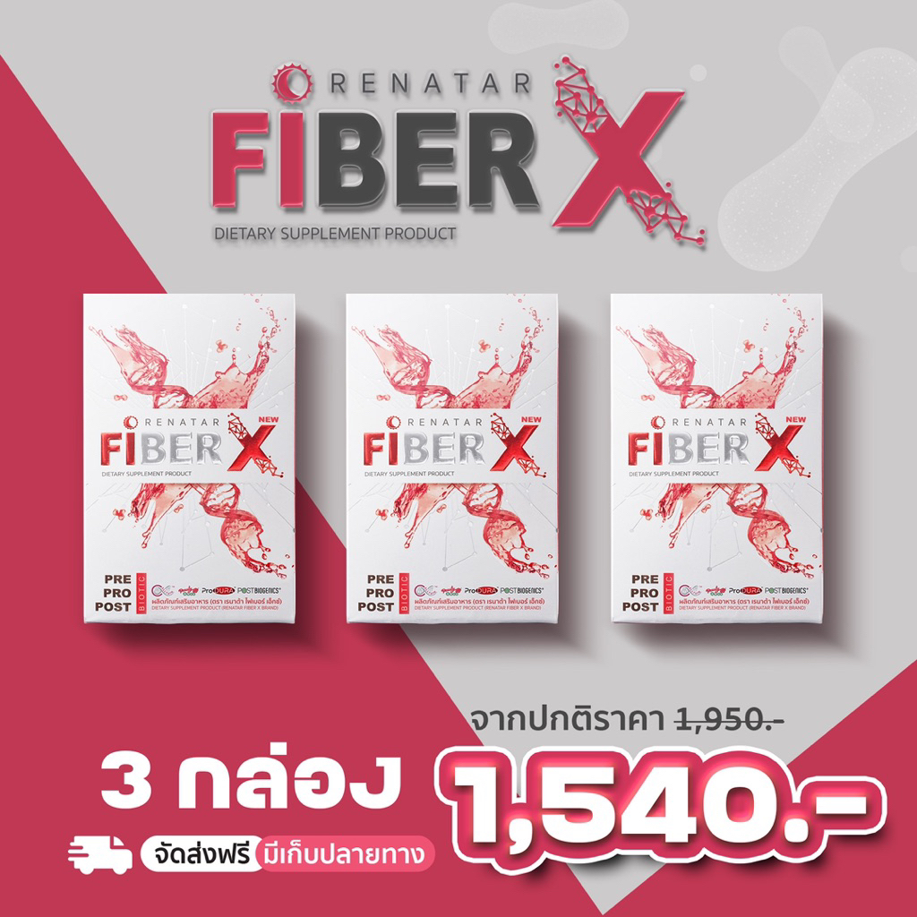 Renatar New Fiber X (เรนาต้า ไฟเบอร์เอ็กซ์) 3กล่อง  (สินค้าล็อตใหม่)