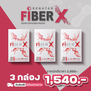 Renatar New Fiber X (เรนาต้า ไฟเบอร์เอ็กซ์) 3กล่อง  (สินค้าล…