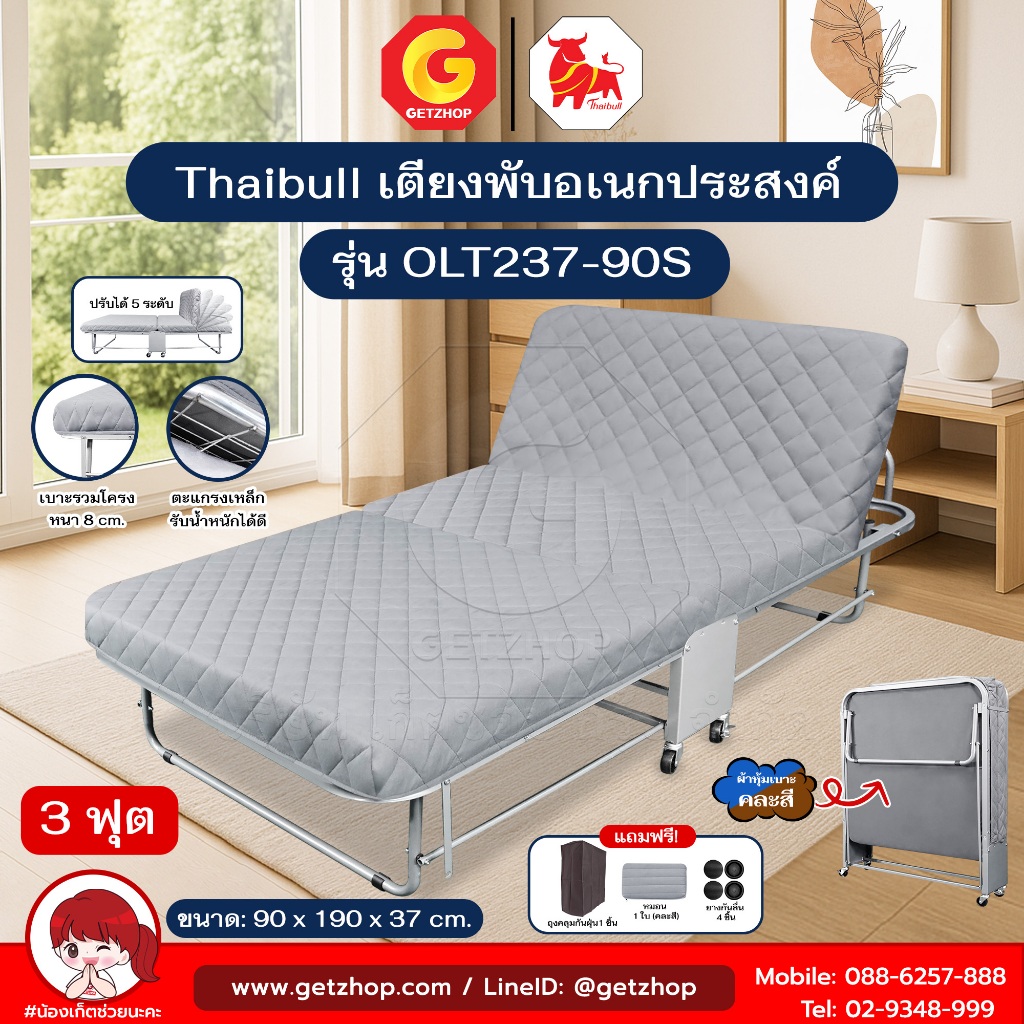 Thaibull เตียงนอนพับปรับระดับได้ 3 ฟุต เตียงอเนกประสงค์ รุ่น OLT237-90S แถมฟรี! หมอน+ผ้าคลุมกันฝุ่น