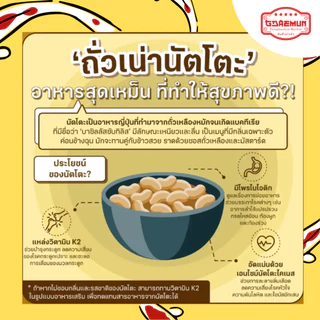 นัตโตะ มาโรมิ ถั่วเน่าญี่ปุ่น Hiruzen maromi natto แบบแพ็ค 3 ชิ้น 45 กรัม
