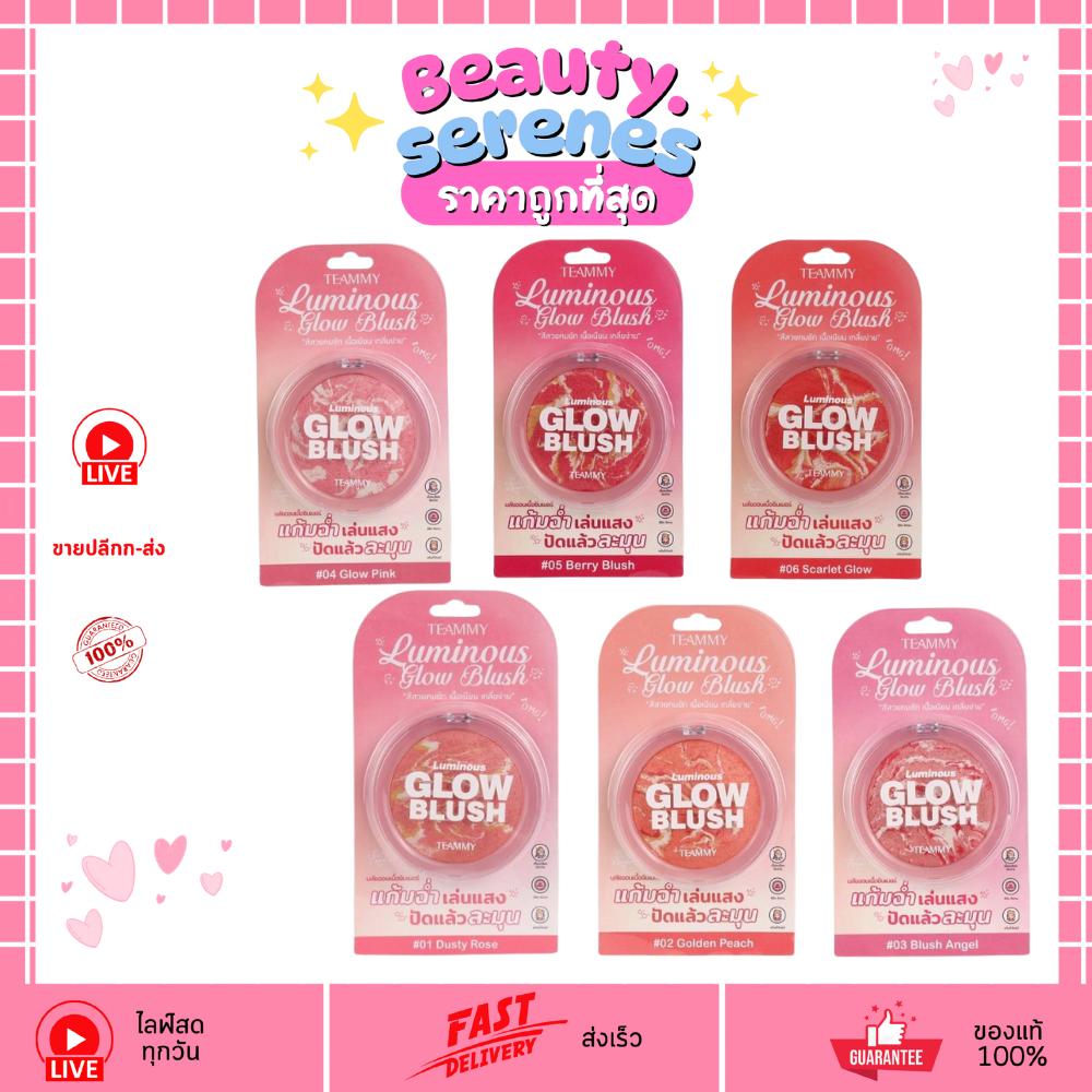 TB103 ทีมมี่ ลูมินัส โกลว์ บลัช TEAMMY Lumionus Glow Blush บลัชออนเนื้อชิมเมอร์ แก้มฉ่ำ