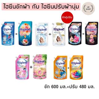(ซัก+ปรับ ) น้ำยาซักผ้า สูตรเข้มข้น 600 มล. กับ น้ำยาปรับผ้า…