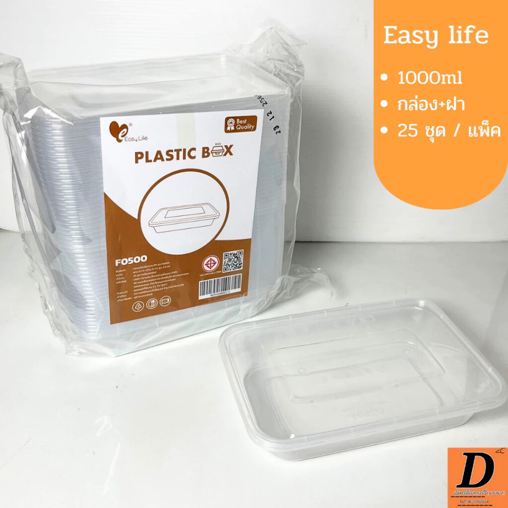 **ยกลัง**12แพ็ค/ลัง F0500 กล่องพลาสติกใสใส่อาหาร พร้อมฝา ตรา Easy Life 500 ml.