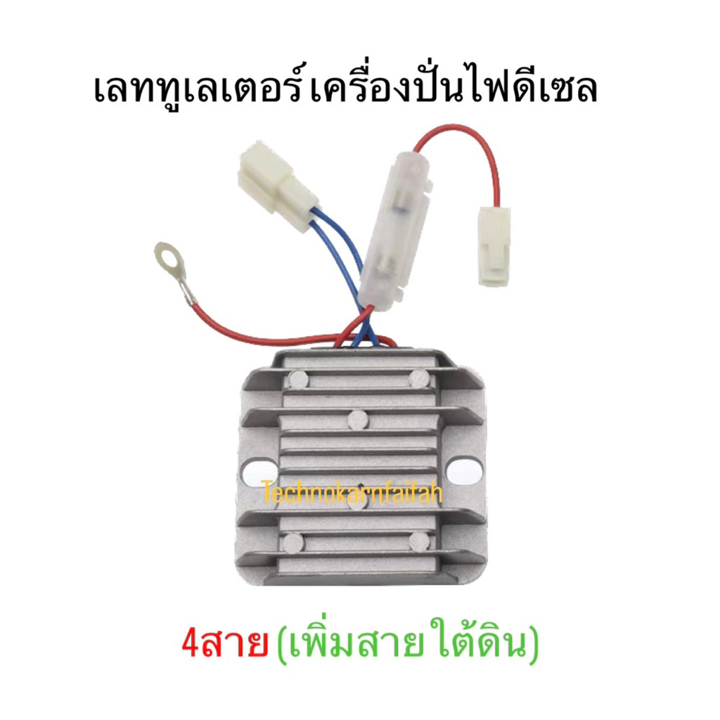 เรกกูเรเตอร์ เครื่องยนต์ดีเซล เครื่องปั่นไฟ เครื่องกำเนิดไฟฟ้า ตัวควบคุมกระแสไฟ ตัวเรียงกระแสไฟ  เลคคูเลเตอร์ เรกกูเรต ราคา ถูกที่สุด ดีลบีเคเค แกลเลอรีภาพที่ 3