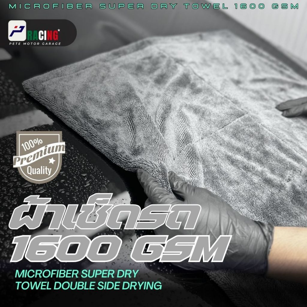 ผ้าเช็ดรถ ผ้าไมโครไฟเบอร์ 1600 GSM เกรดPremium ผ้าซับน้ำ ผ้าไร้ขอบไม่ทำลายสีรถ เช็ดแห้งสนิท 1600gsm