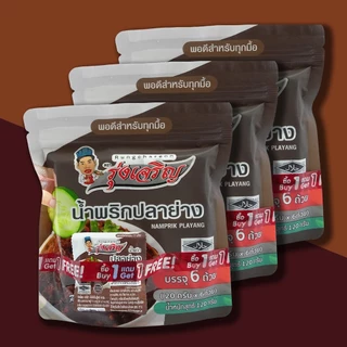 น้ำพริกปลาย่างตรารุ่งเจริญ ชนิดแพค 6 ถ้วยมินิ จำนวน 1 แพค ฟรี 1 ชิ้น