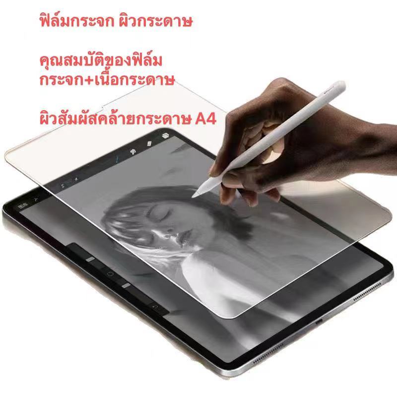 ฟิล์มกระจกเนื้อกระดาษ Paperlike สำหรับ iPad ไอแพด Focus Air 8 7 6 5 4 Gen11 10 9 8 7 Mini Pro 2025 2024 2022 2020 2018