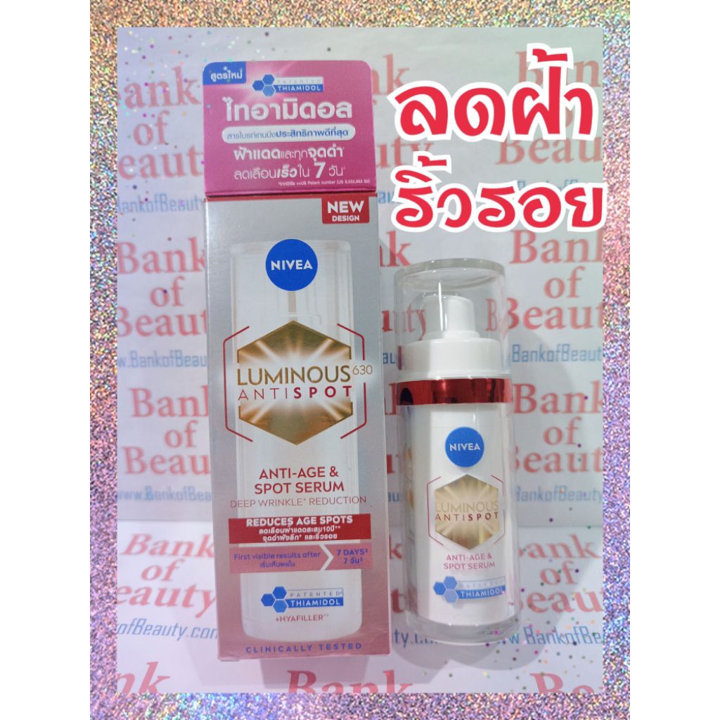 ใหม่ นีเวีย ลูมินัส Nivea Luminous 630 สีแดง สูตร Anti-Age & Spot Deep Wrinkle Reduction Serum ลดฝ้า+ริ้วรอย 30 ml
