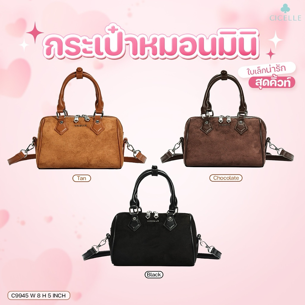 กระเป๋าหนังกลับแบรนด์cicelle⚡️✨💫กระเป๋าcicelleแบรนด์แท้💯%✅