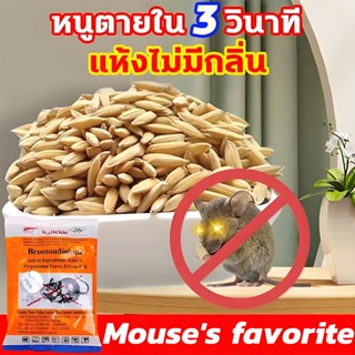 ใช้ครั้งเดียว สิบปีโดยไม่มีหนู ยาเบื่อหนูตายแห้ง50เสิร์ฟ1000…