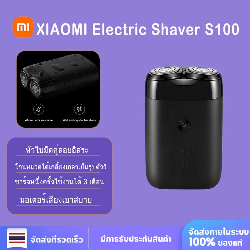 XIAOMI MIJIA เครื่องโกนหนวดไฟฟ้า Electric Shaver S100 ที่โกนหนวดไฟฟ้า Type-c กันน้ำ IPX7