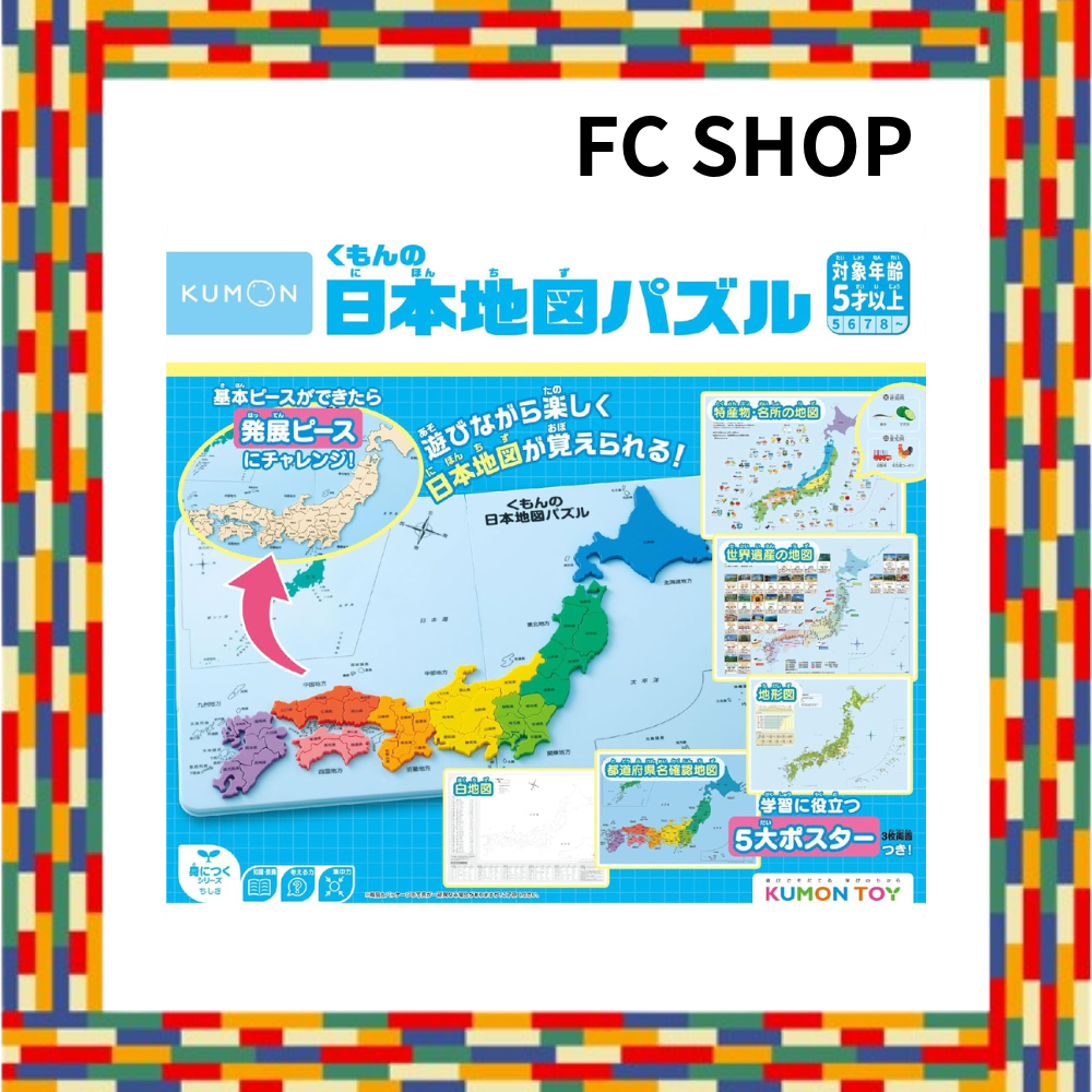 Kumon Publishing (KUMON PUBLISHING) Kumon's Japan Map Puzzle Educational Toy Toy 5 years old and up 