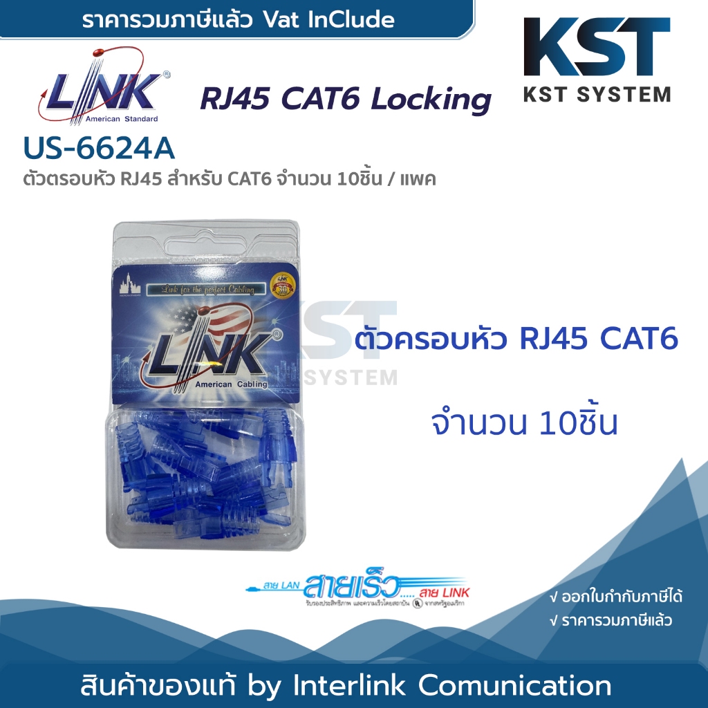 US-6624A LINK CAT6 Locking Plug Boots Blue สีฟ้า รูปที่ 3