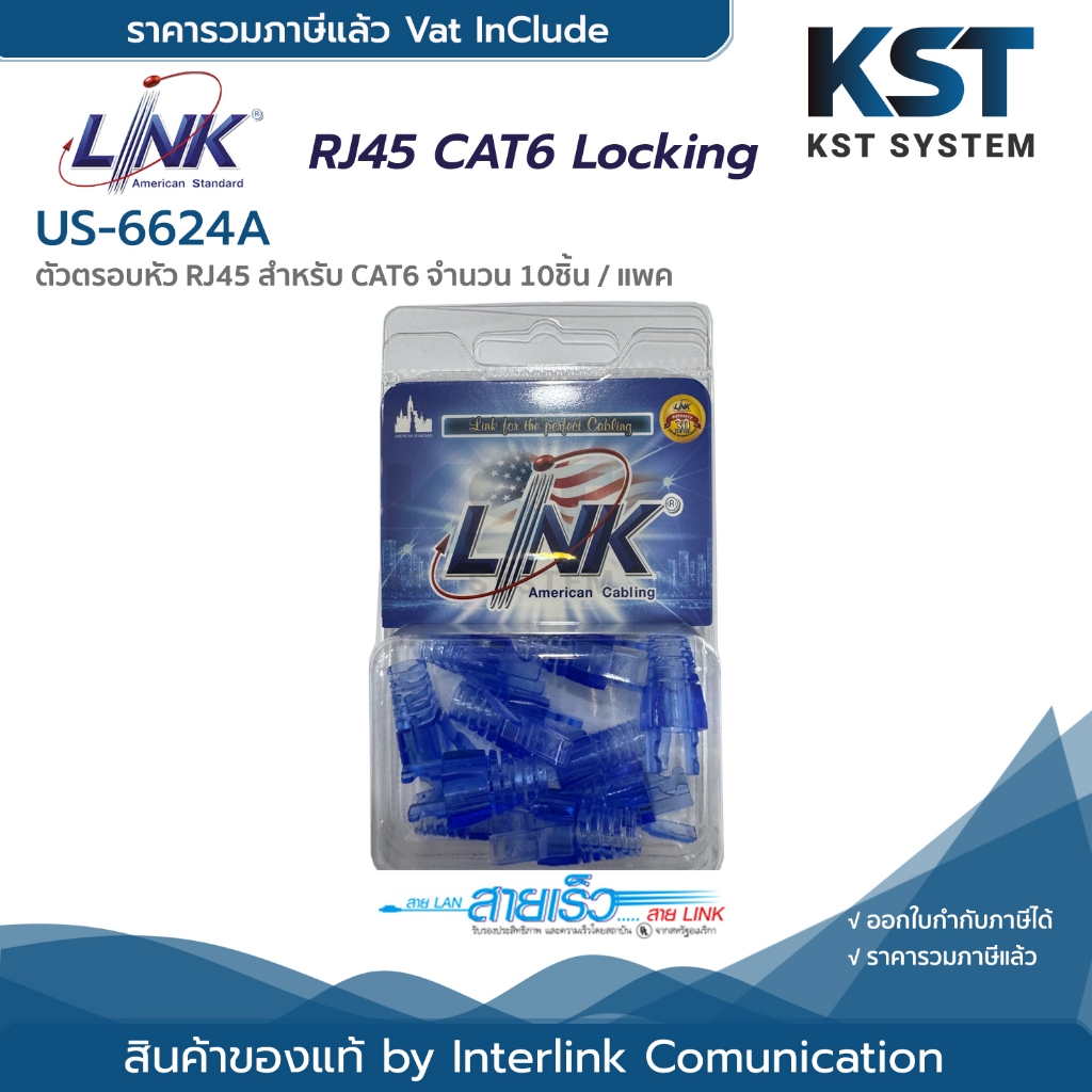 US-6624A LINK CAT6 Locking Plug Boots Blue สีฟ้า รูปที่ 2