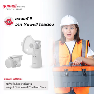 ถ้วยบรรจุยา Yuwell ใช้กับรุ่น M102 , M103 อะไหล่เครื่องพ่นละอองยา
