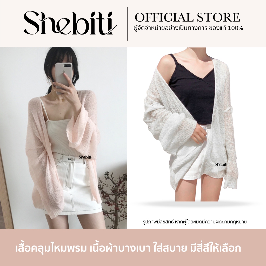 [ส่งไวใน 1 วัน] Cardigan เสื้อคลุม คาร์ดิแกน ใส่สบาย เสื้อแขนยาว สีเอิร์ธโทน ผ้าถัก ชุดแฟชั่น ผ้านุ่ม ซีทรู