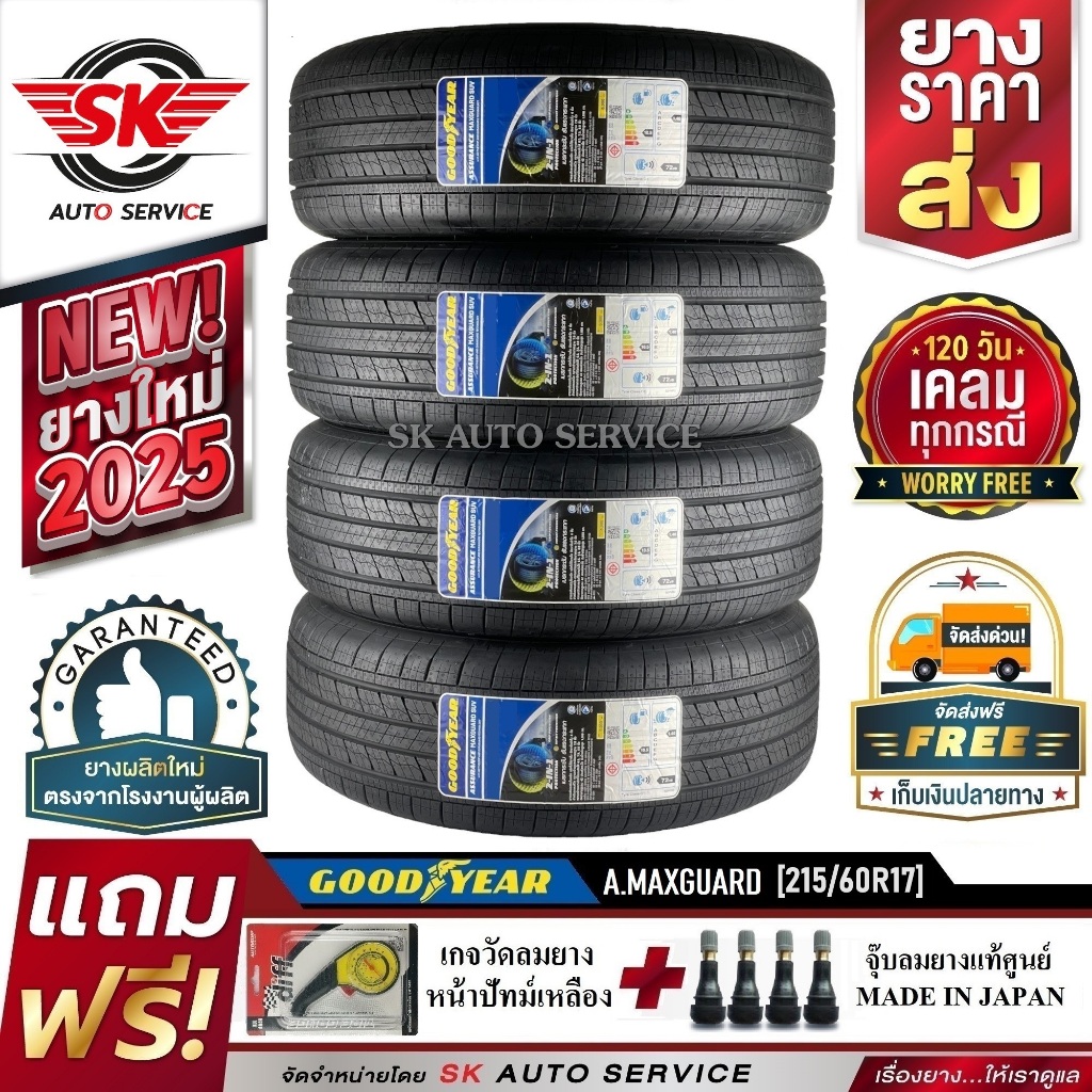 GOODYEAR ยางรถยนต์ 215/60R17 (เก๋งล้อขอบ17) รุ่น Assurance MaxGuard SUV 4 เส้น (ยางใหม่ปี 2025)
