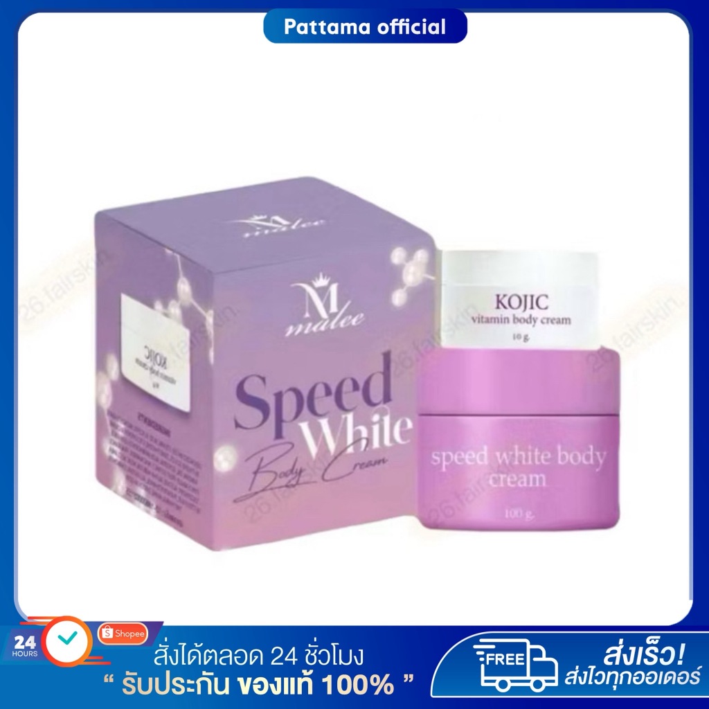 ( แท้/รับตรงบริษัท )หัวเชื้อมาลีสปีดไวท์ (Malee speed white) ครีมมาลี มาลี มาลีสปีดไวท์ ครีม