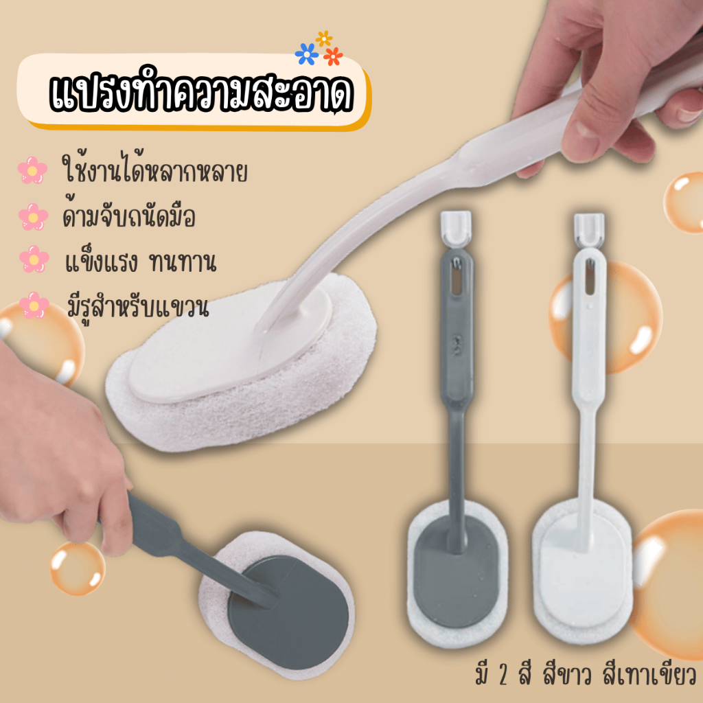 HomeDee แปรงขัดชักโครก แปรงล้างห้องน้ำ แปรงล้างโส้ม แปรงขัดอ่าง แปรงทำความสะอาด แปรงอเนกประสงค์