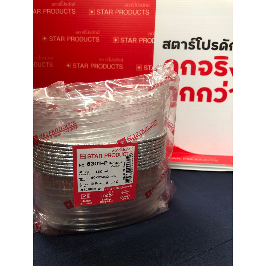 6301-P สีคอปเปอร์ 10ชุด ถ้วยฟอยด์