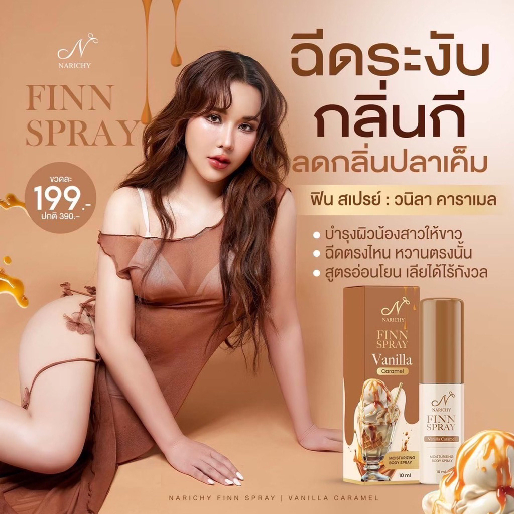 (พร้อมส่ง ส่งไว มีบัตรตัวแทน) ❌ปิดชื่อสินค้า นาริชชี่ Narichy โปรสุดคุ้ม 4แถม1 - รูปที่ 3