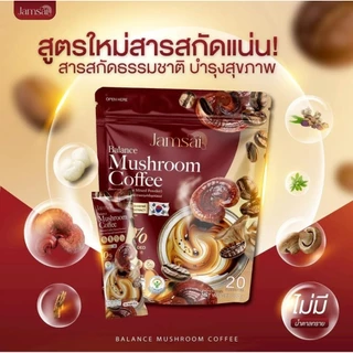 (📍พร้อมส่ง | ของแท้💯) กาแฟสมุนไพรเห็ดแจ่มใส Jamsai เข้มข้น หอม กลมกล่อม ทานง่าย