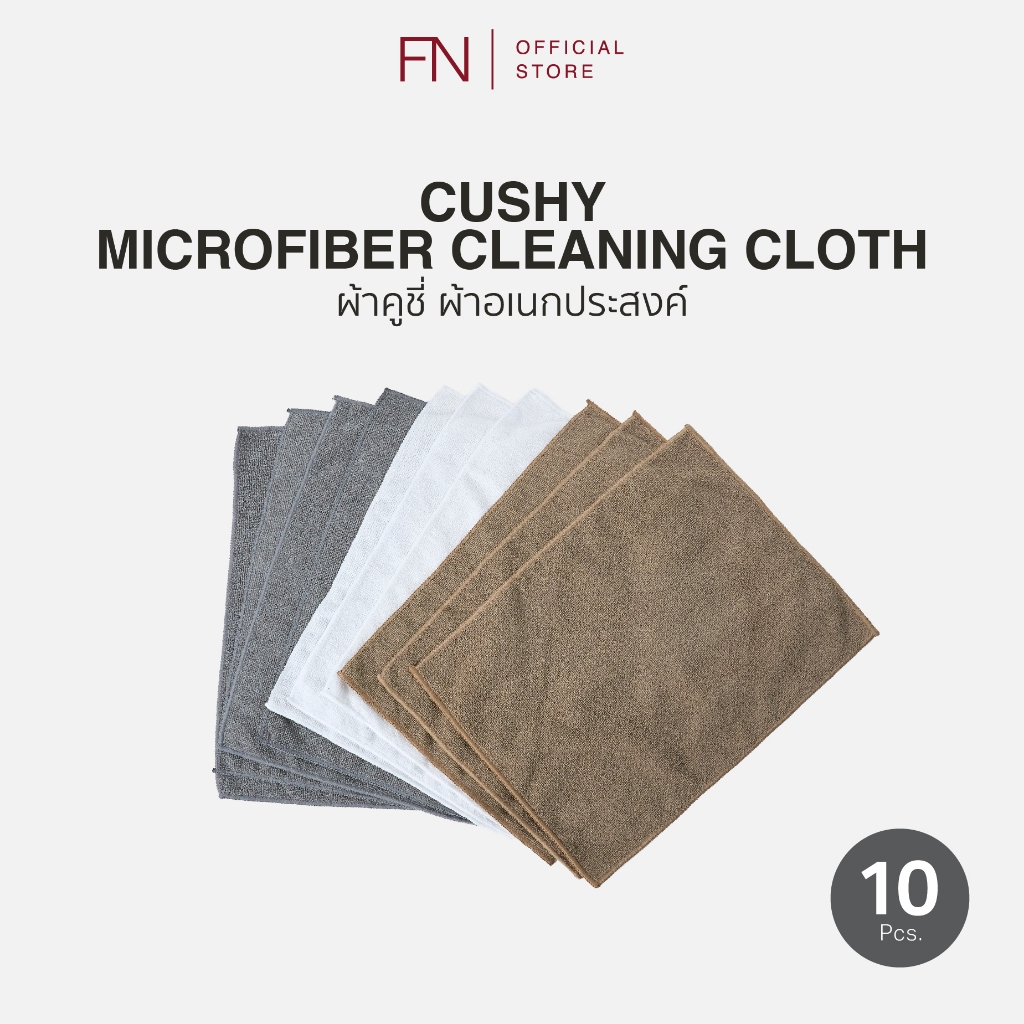 CUSHY ผ้าเช็ดทำความสะอาด ผ้าเช็ดอเนกประสงค์ ผ้าไมโครไฟเบอร์ แพ็ค10 ผืน - คละสี ขนาด 30X40 CM.