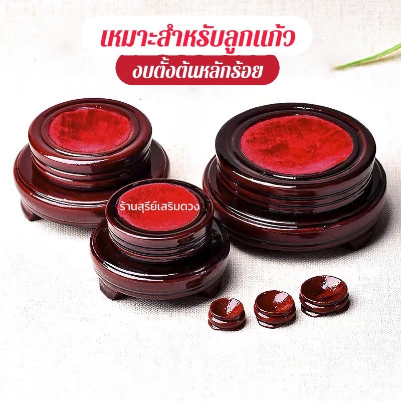 ฐานลูกแก้ว 20 / 15 / 12 / 10 cm. ฐานไม้ ลูกแก้วฮวงจุ้ย พร้อมส่ง ฐานแก้ว เล็ก 4 / 5 / 6 / 8 / 10 cm พร้อมส่ง