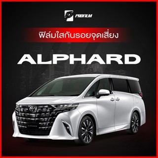 ฟิล์มใสกันรอย Toyota Alphard 40 (ฟิล์ม TPU รับประกัน 5 ปี)