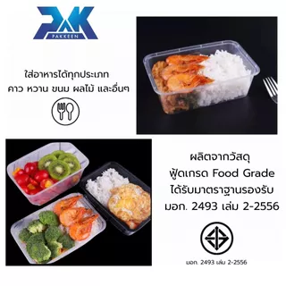 กล่องอาหารพลาสติก กล่องข้าวเข้าเวฟได้ เนื้อPPฟู้ดเกรด กล่องอาหารส่งดิลิเวอร์รี่ (ชุด50ใบ กล่อง+ฝา)