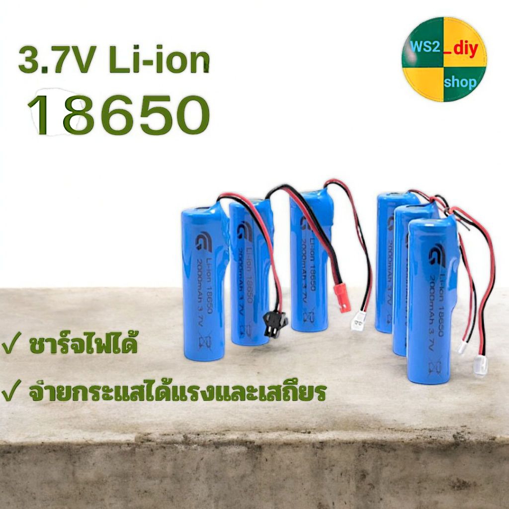 ถ่านชาร์จ Li-ion ขนาด18650 แรงดัน 3.7V ความจุ 2000-3200 mAh มีแผงวงจรป้องกัน ขั้วต่อสาย XH-2P/JST/SM2/PH2.0