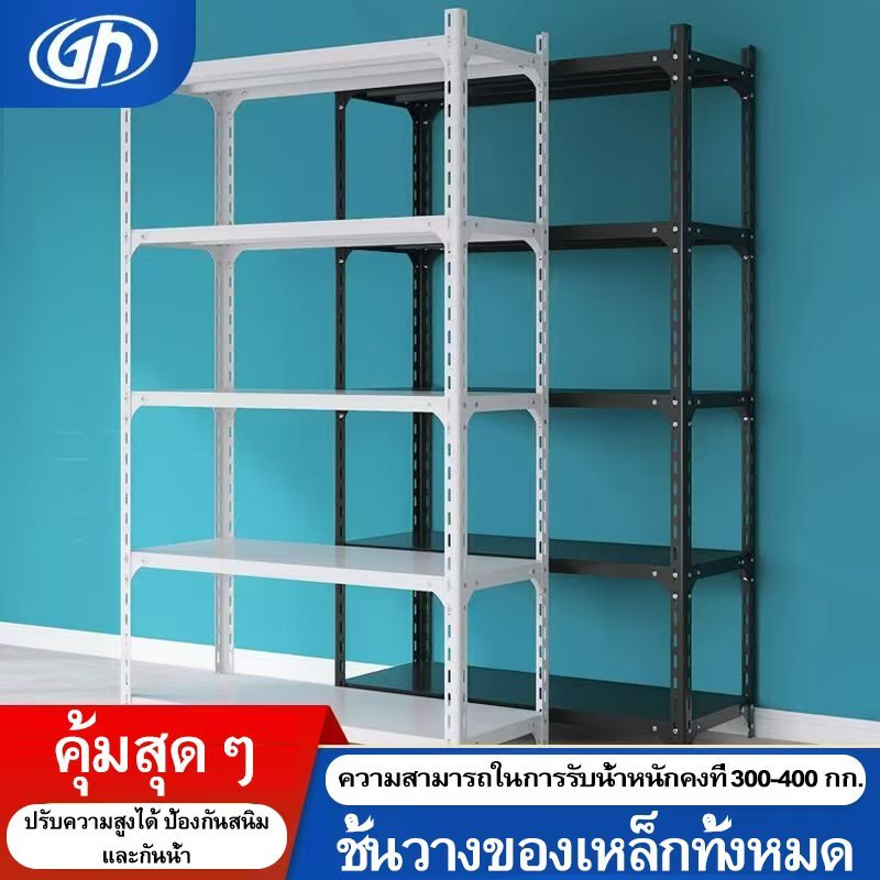 ชั้นวางของ 3/4/5/6ชั้น สูง120cm 180cm 200cm ขาว/ดำ แข็งแรงทนทาน เหล็กแข็งแรง Warehouse kitchen shelf