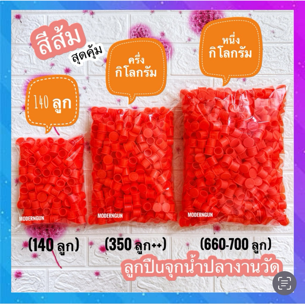 🔝(ถูก•ทน•เหนียว) จุกน้ำปลางานวัด (สีส้ม) ใช้ซ้ำได้ พลาสติกเกรด A เหยียบไม่แตก คุ้มค่าคุ้มราคา การละเล่นพื้นบ้าน งาน DIY