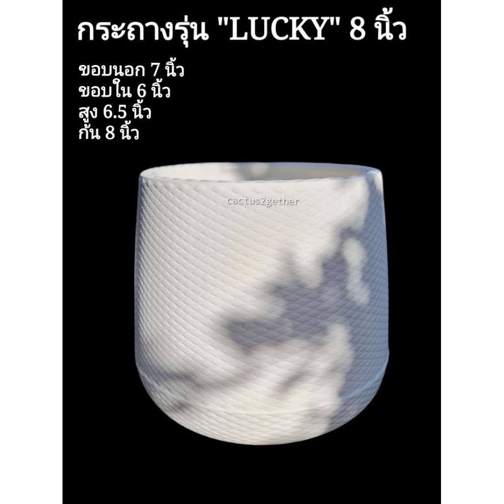 กระถางLUCKY รุ่นใหม่ล่าสุด หนา จานรองในตัว8และ10นิ้ว✅️รับประกันความหนา ทน เหนียว