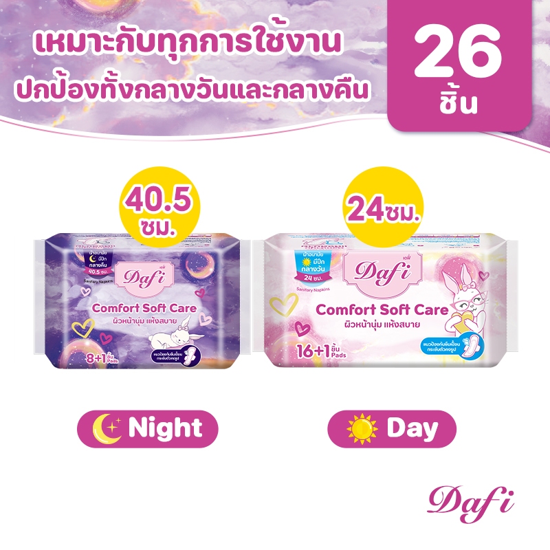 [ปกป้องทั้งกลางวันและกลางคืน] Dafi ผ้าอนามัยสำหรับกลางวัน & กลางคืน, 24&40.5 ซม, 28ชิ้(2 แพ็ค)