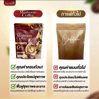 (📍พร้อมส่ง | ของแท้💯) กาแฟสมุนไพรเห็ดแจ่มใส Jamsai เข้มข้น หอม กลมกล่อม ทานง่าย