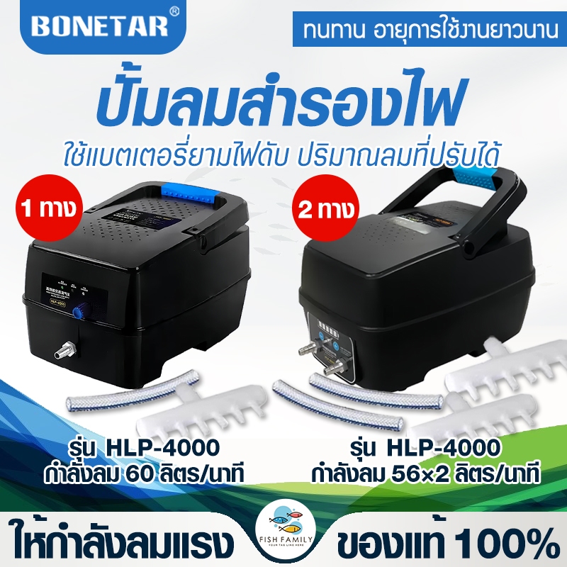 ปั้มอ็อกซิเจน HLP-4000 (1ทาง) / HLP-8000 (2ทาง) ปั้มอ็อกซิเจน ปั้มลมสำรองไฟ ปั๊มลมอัตโนมัติ ใช้แบตเต