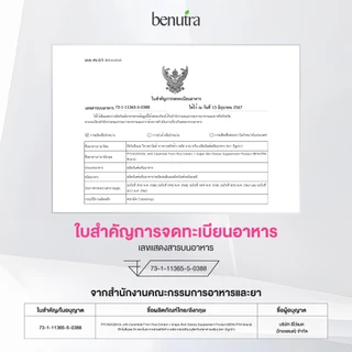 Benutra Ceramide+Pycnogenol+GrapeSeed | SkinBarrier ผิวชุ่มชื้น ผิวแข็งแรง ลดผิวแห้ง ผิวแพ้ง่าย ผิวกระจ่างใส KireiCerra®