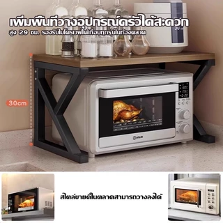 SKSชั้นวางไมโครเวฟ ที่วางไมโครเวฟ1/2 ชั้น แข็งแรงทนทาน ทำจากแผ่นไม้โครงเหล็ก ประกอบง่าย กันน้ำไม่เป็นสนิม รองรับได้250KG
