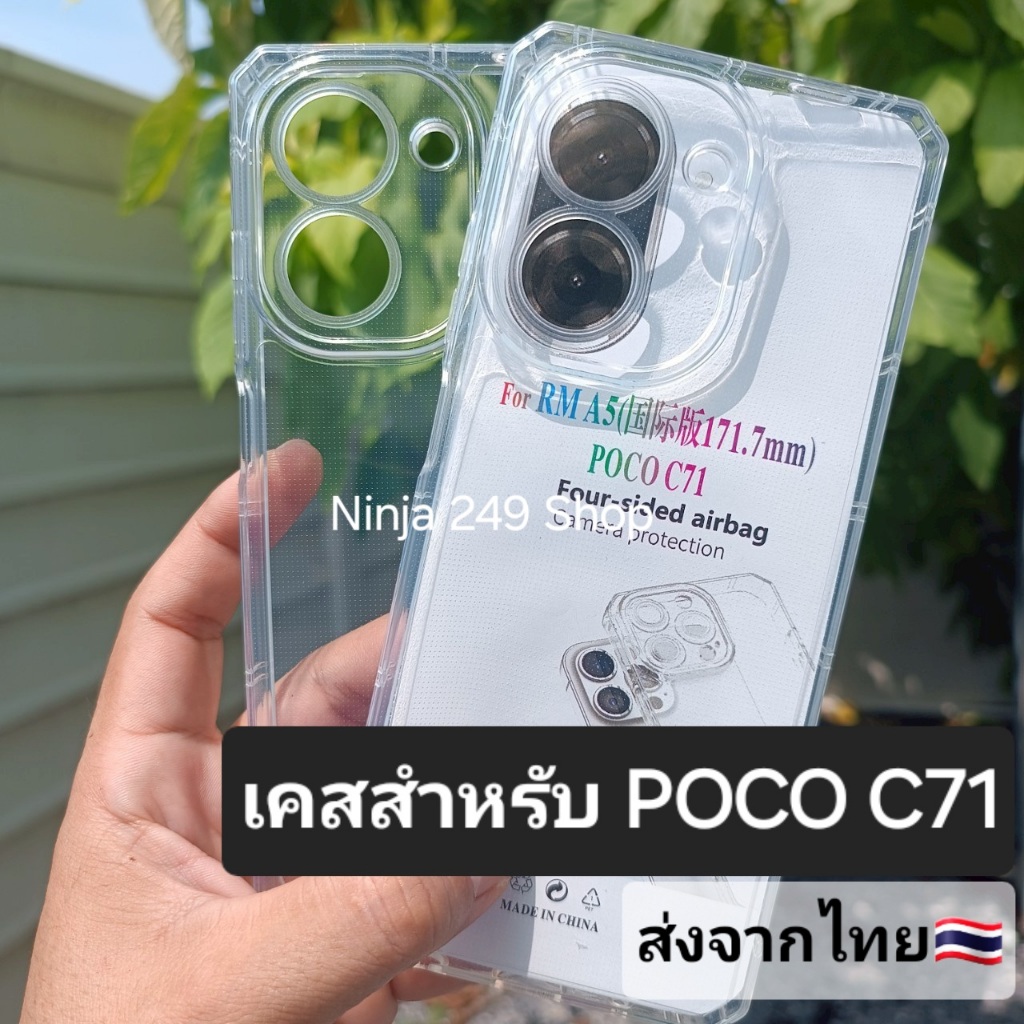 เคส สำหรับ Poco C71 ซิลิโคนใส + กันกล้อง #POCO C71