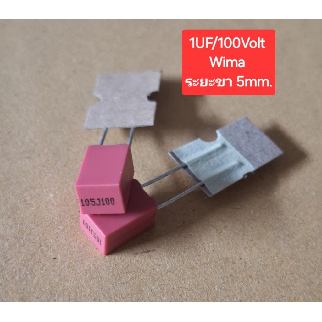 1UF/100Volt Wima (ระยะขา 5mm.)(ราคาตัวละ)