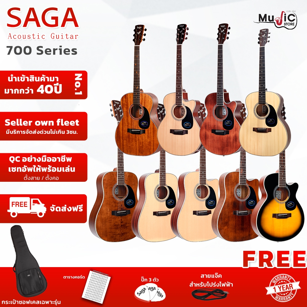 [กทม ปริมณฑล จัดส่งด่วน] กีตาร์โปร่ง SAGA  รุ่น SF700 Series กีตาร์โปร่งหน้าไม้แท้ พร้อมของแถม